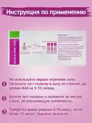 Вишнёвый тест на овуляцию