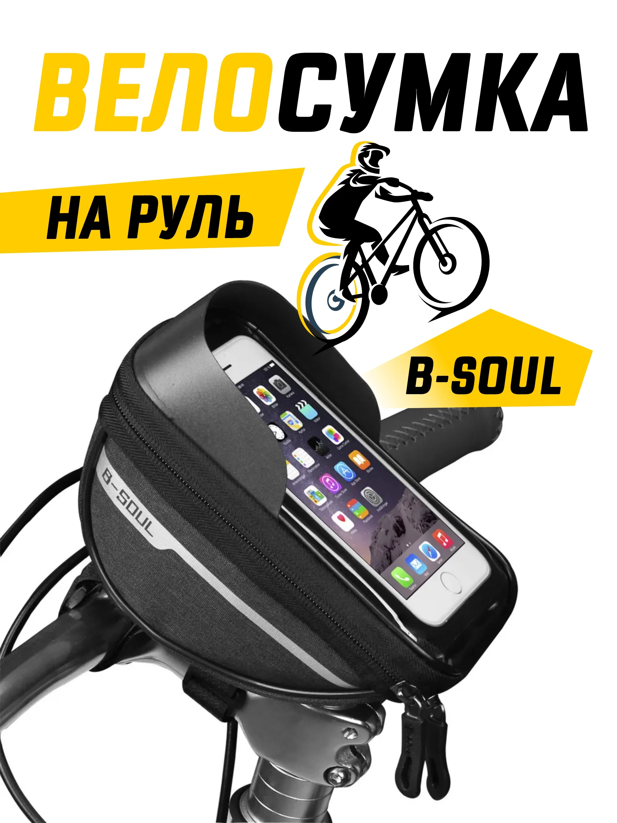 Черный сумка велосипедная на руль под смартфон / велосумка для телефона и аксессуаров на раму