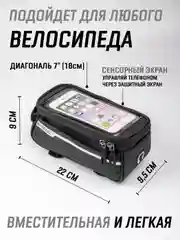 Хром сумка велосипедная на руль под смартфон / велосумка для телефона и аксессуаров на раму