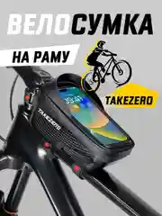 Сумка велосипедная на руль под смартфон / велосумка для телефона и аксессуаров на раму