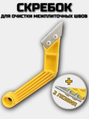Скребок (нож) 50мм для очистки (расшивки) межплиточных швов с карбидным напылением