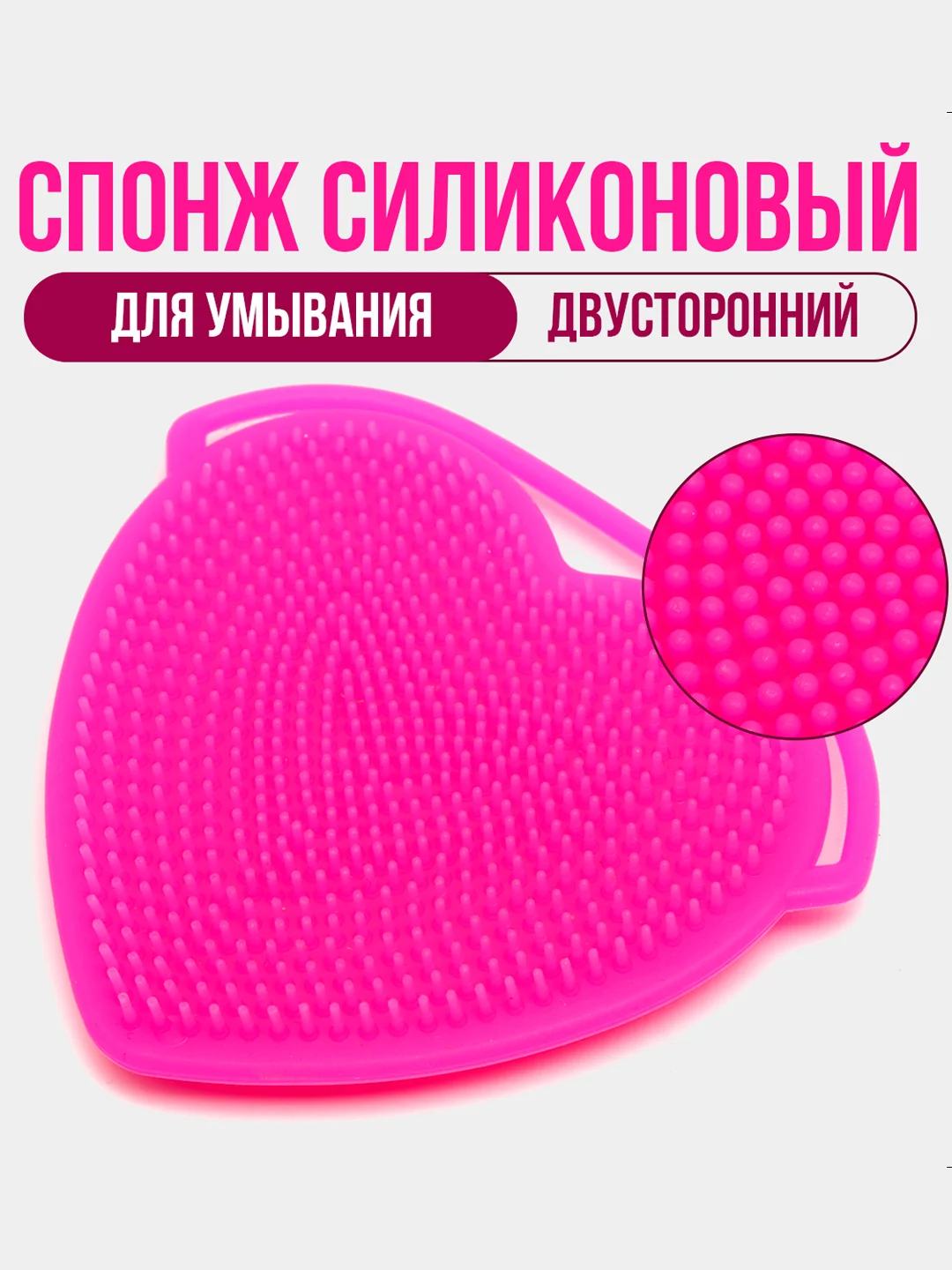 Спонж для умывания, силиконовый