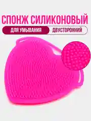 Спонж для умывания, силиконовый