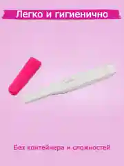 Вишнёвый струйный тест на беременность