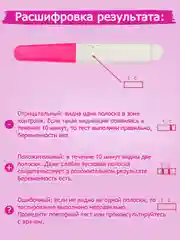 Вишнёвый струйный тест на беременность