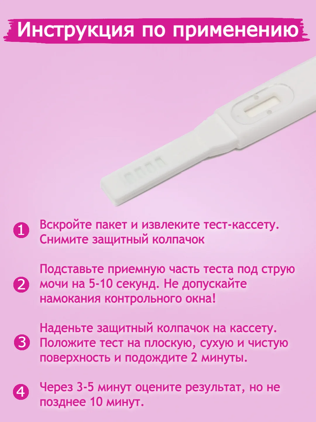 Вишнёвый струйный тест на беременность