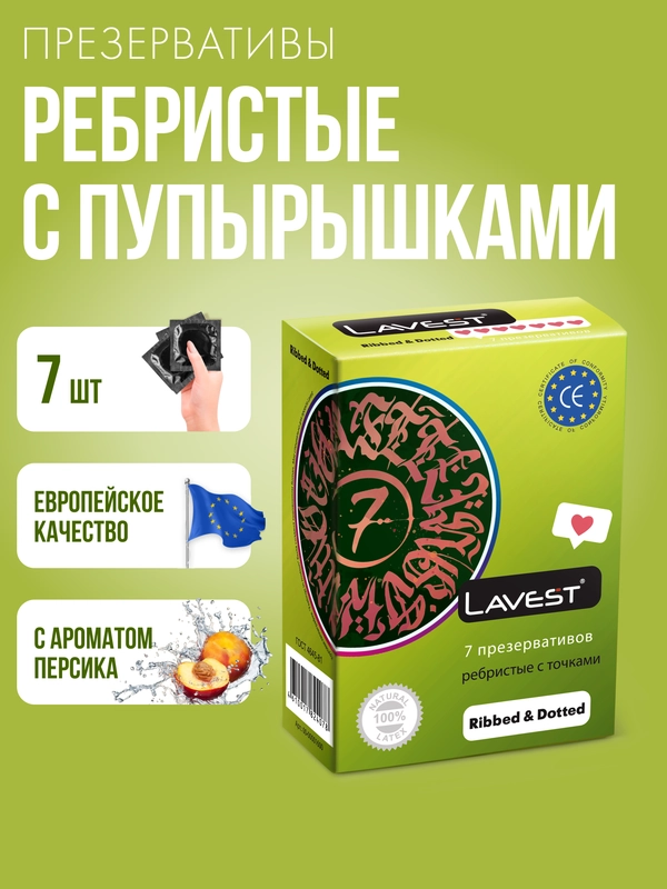 Lavest Ribbed & Dotted презервативы розового цвета с ароматом персика, 7 шт