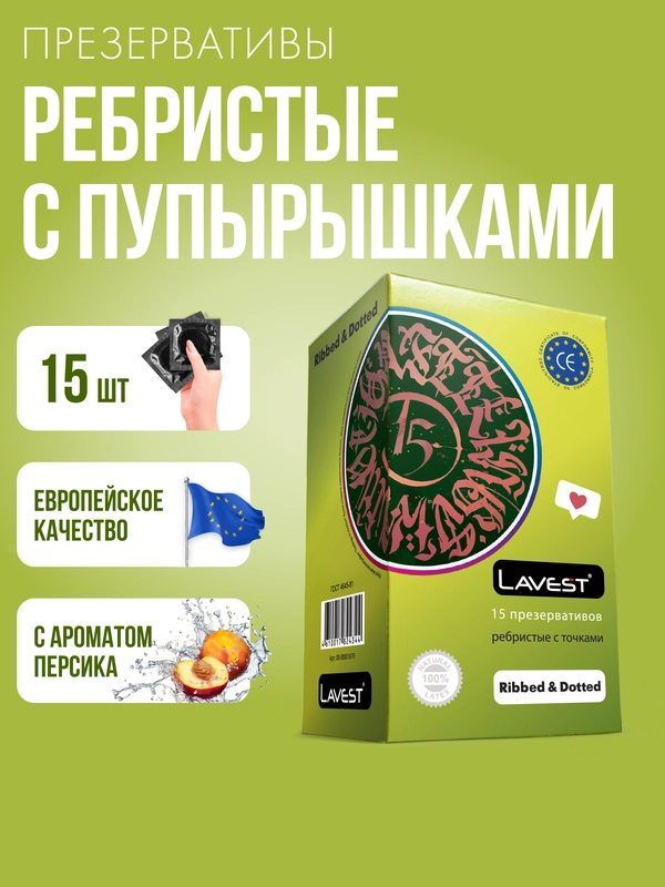 Lavest Ribbed & Dotted презервативы розового цвета с ароматом персика 15 шт