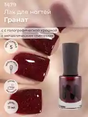 Бордовый лак для ногтей "Гранат", 11 мл