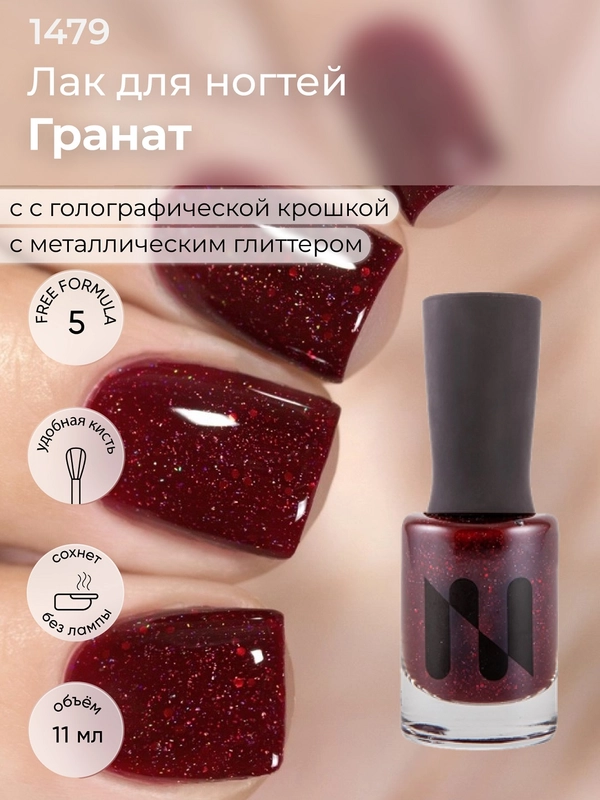 Лак для ногтей "Гранат", 11 мл
