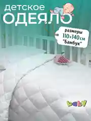 Белый одеяло детское 110х140 см Мягкий сон Baby