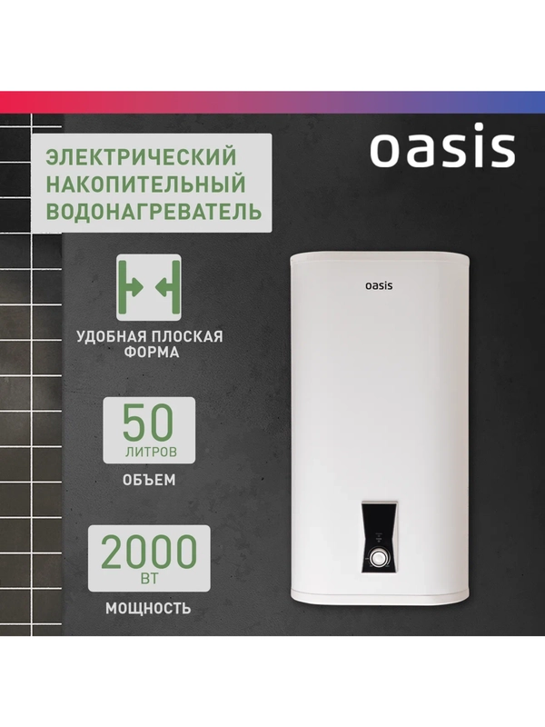 Электрический накопительный водонагреватель Oasis PA-50