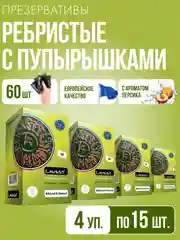 Lavest Ribbed & Dotted, презервативы, розового цвета, с ароматом персика, 60 шт