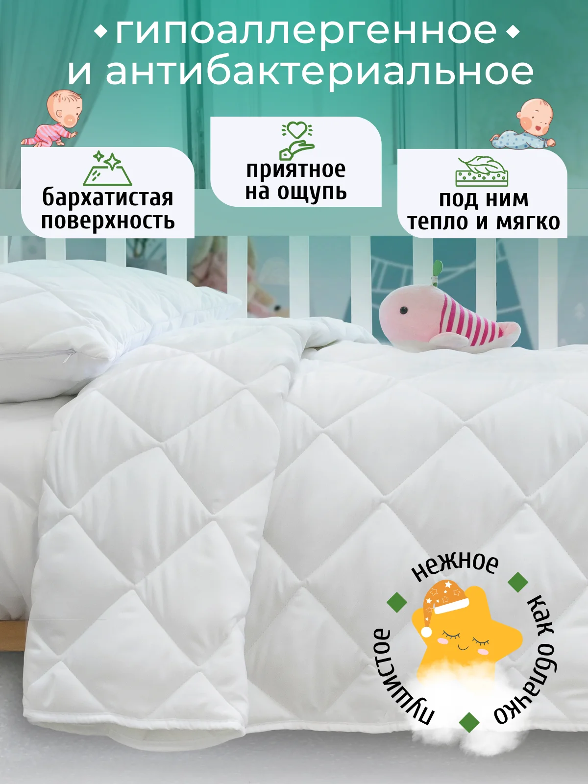 Белый одеяло детское 110х140 см Мягкий сон Baby