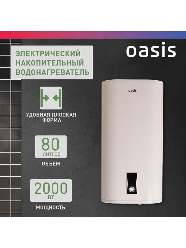 Электрический накопительный водонагреватель Oasis PA-80