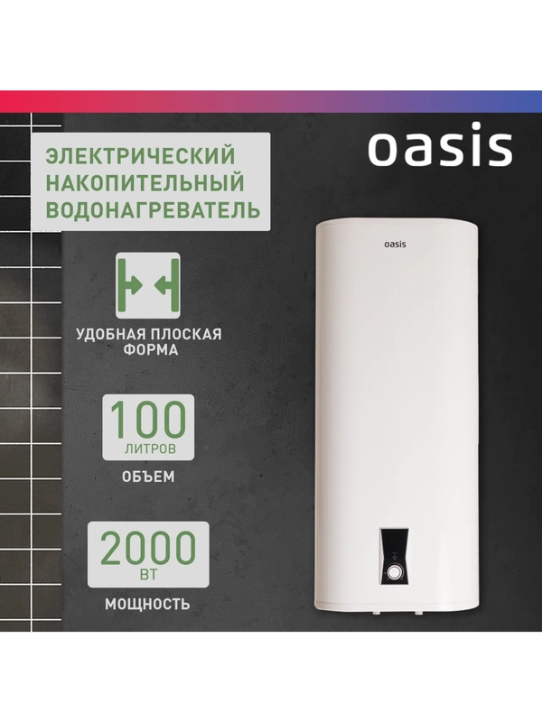 Электрический накопительный водонагреватель Oasis PA-100