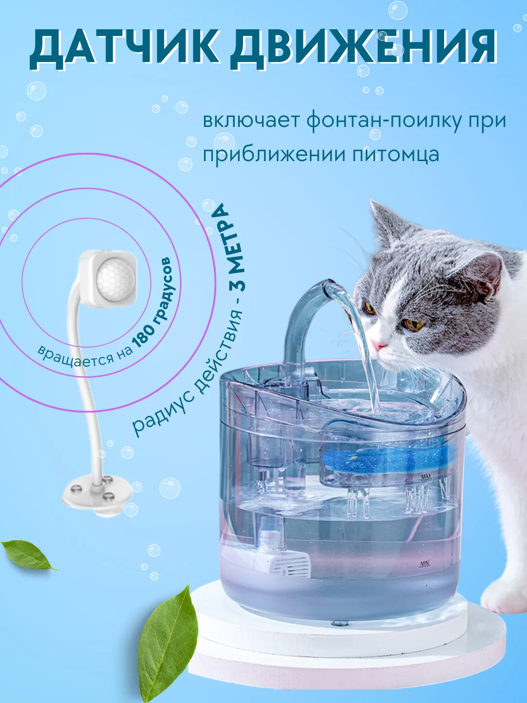 Поилка фонтан для кошек и собак автоматическая с датчиком движения / автопоилка