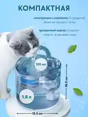 Поилка фонтан для кошек и собак автоматическая с датчиком движения / автопоилка