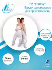 Гекса брюки модель 2 пл. 25 гол. 158 см 5шт р.56-58