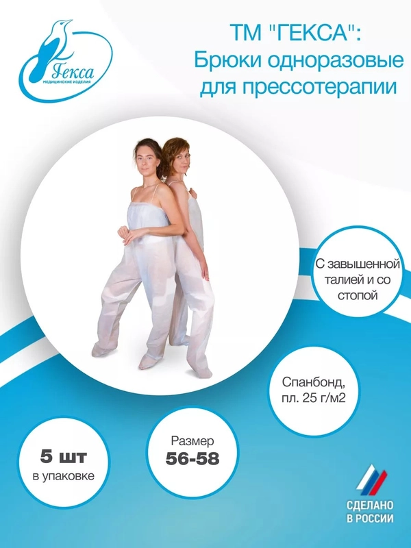 Гекса брюки модель 2 пл. 25 гол. 158 см 5шт р.56-58