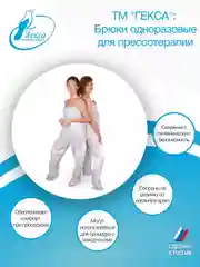 Гекса брюки модель 2 пл. 25 гол. 158 см 5шт р.56-58