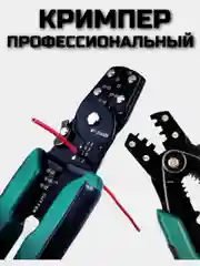 Стриппер, кримпер обжимные клещи, клещи для зачистки электрических кабелей