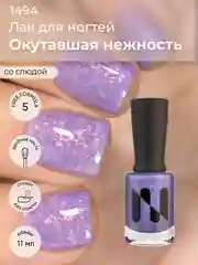 Лак для ногтей "Окутавшая нежностью", 11 мл