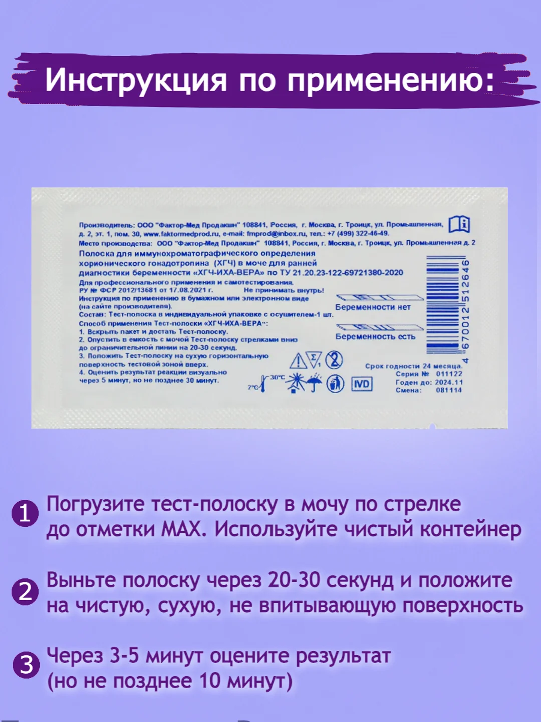 Белый тест на беременность