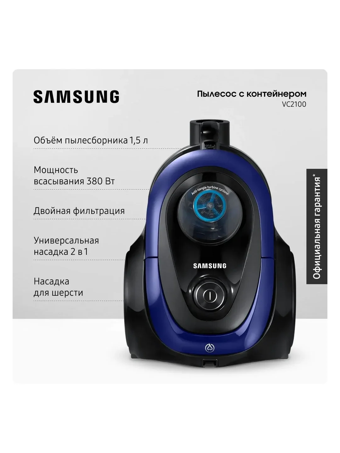 Проводной пылесос для дома с контейнером Samsung VC18M21B0S2/EV