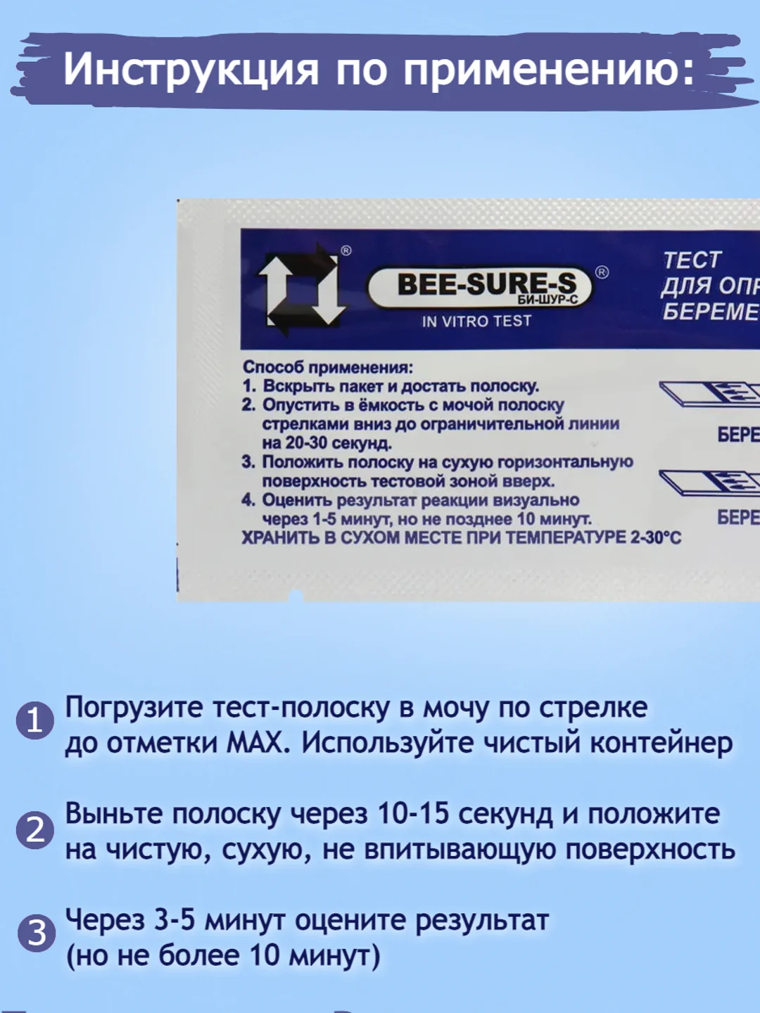 Белый тест на беременность