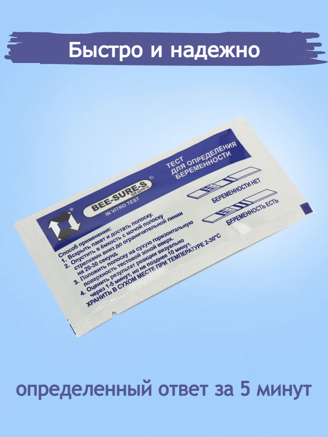 Белый тест на беременность