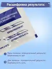 Белый тест на беременность