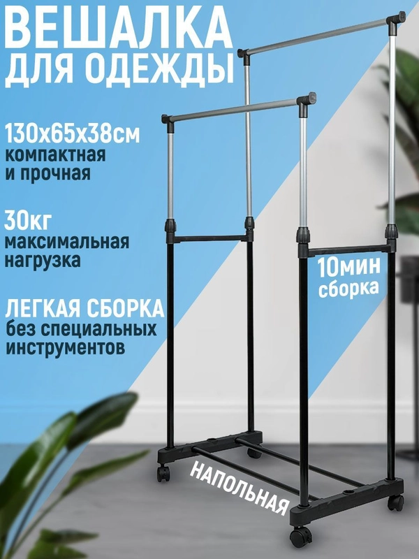 Вешалка для одежды напольная, стойка в прихожую для вешалок, металлический рейл для вещей