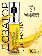Серебряный распылитель для масла, диспенсер под уксус, масленка, серебро