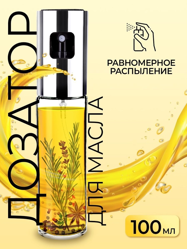 Распылитель для масла, диспенсер под уксус, масленка, серебро