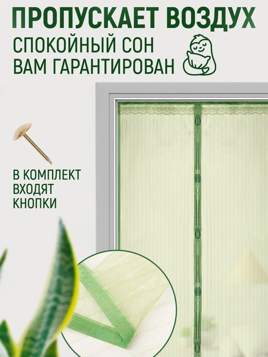Зеленый москитная сетка, магнитная противомоскитная штора, москитка на дверь и окно, 100х210 см