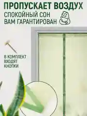 Зеленый москитная сетка, магнитная противомоскитная штора, москитка на дверь и окно, 100х210 см