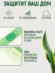 Зеленый москитная сетка, магнитная противомоскитная штора, москитка на дверь и окно, 100х210 см