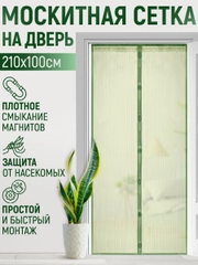 Москитная сетка, магнитная противомоскитная штора, москитка на дверь и окно, 100х210 см