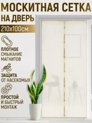 Москитная сетка, магнитная противомоскитная штора, москитка на дверь и окно, 100х210 см