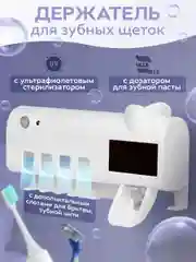 Белый держатель для щеток, дозатор пресс для зубной пасты, органайзер настенный для ванны
