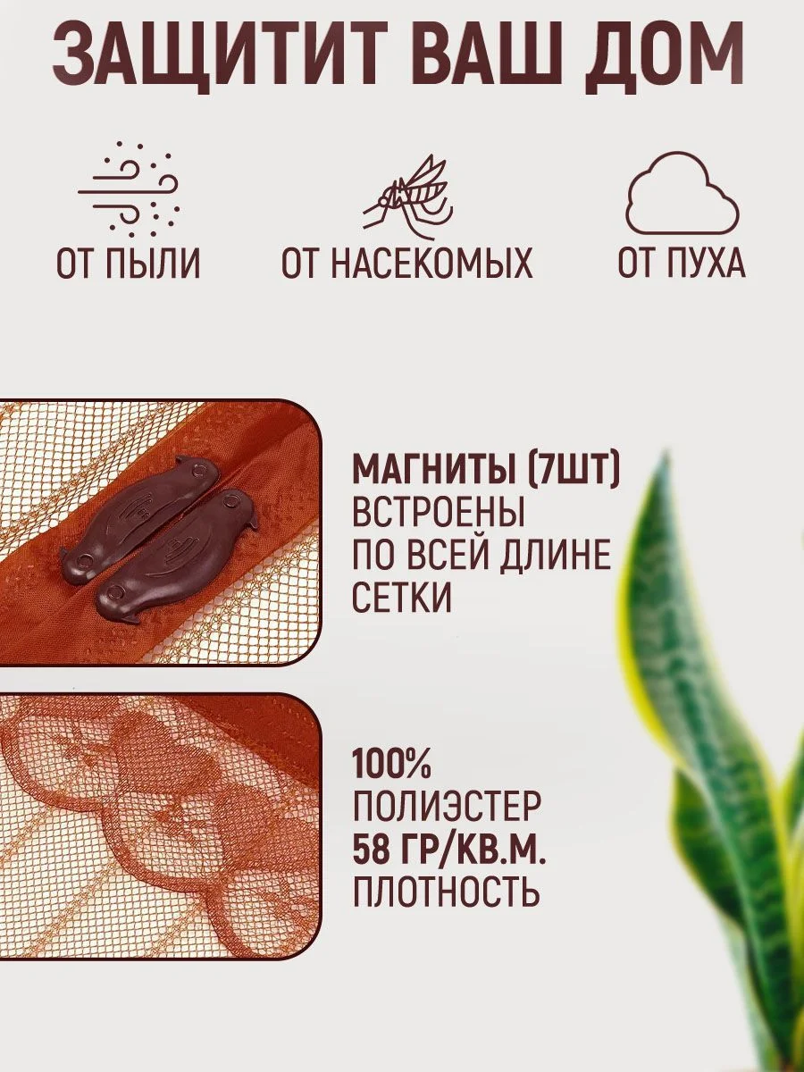 Коричневый москитная сетка, магнитная противомоскитная штора, москитка на дверь и окно, 100х210 см