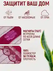 Бордовый москитная сетка, магнитная противомоскитная штора, москитка на дверь и окно, 100х210 см