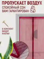 Бордовый москитная сетка, магнитная противомоскитная штора, москитка на дверь и окно, 100х210 см