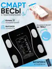 Весы напольные электронные, умные Smart весы с bluetooth