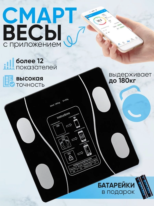 Весы напольные электронные, умные Smart весы с bluetooth