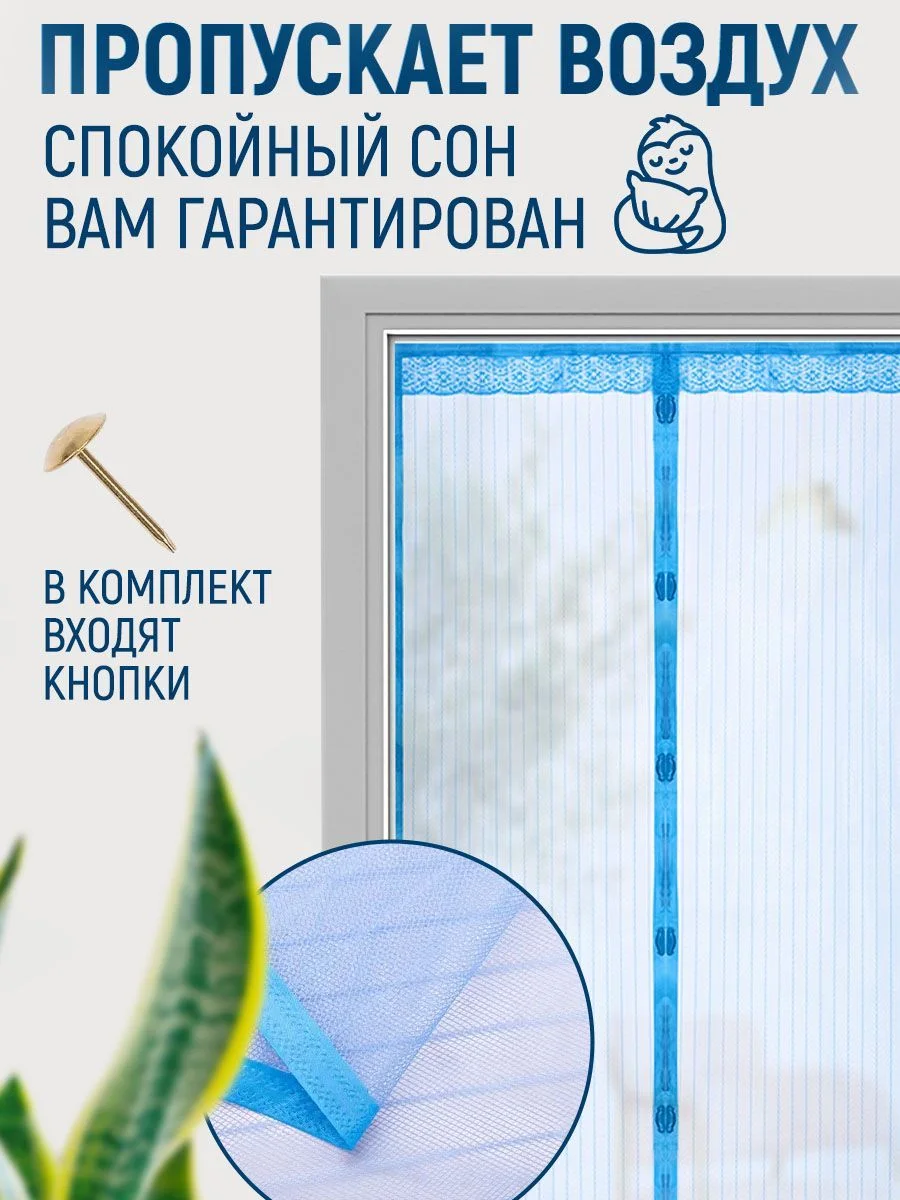 Голубой москитная сетка, магнитная противомоскитная штора, москитка на дверь и окно, 100х210 см