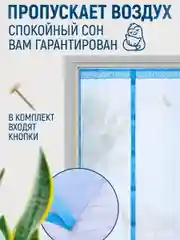 Голубой москитная сетка, магнитная противомоскитная штора, москитка на дверь и окно, 100х210 см
