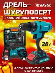 Серый дрель-шуруповерт аккумуляторный, 12V / 18V / 26V / 28V / 21V / с набором инструментов