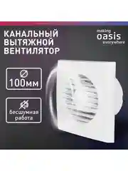 Белый электровентилятор осевой канальный бытовой "making Oasis everywhere" Loft 100/97